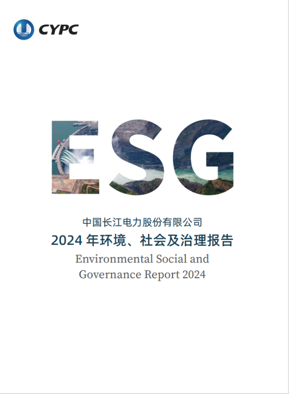 Yangtze River Power 2024 연례 ESG 카지노 보증 업체